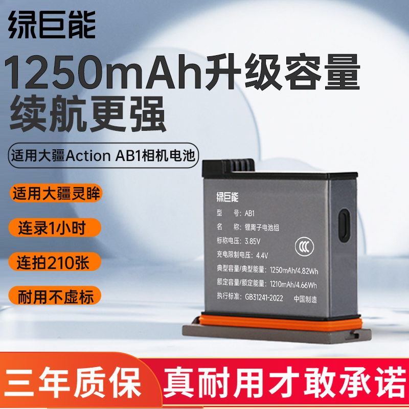 绿巨能适用于DJI大疆 OSMO ACTION灵眸运动相机电池 AB1灵眸三充充电器USB移动充电配件Micro/TYPE-C