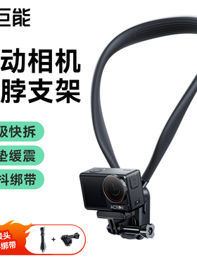 绿巨能SE2.0款气囊挂脖支架适用大疆action5pro挂脖支架拍摄神器影石gopro运动相机大疆action4挂脖支架配件