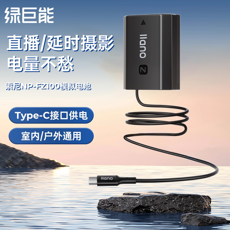 【直播不断电】NP-fz100假电池