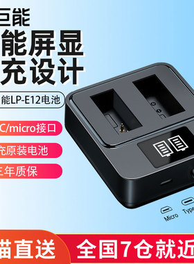 绿巨能LP-E12相机电池充电器适用佳能EOS M50 M200 M100 M2 M10 100D单反x7微单M KissX70双口充电器套装配件