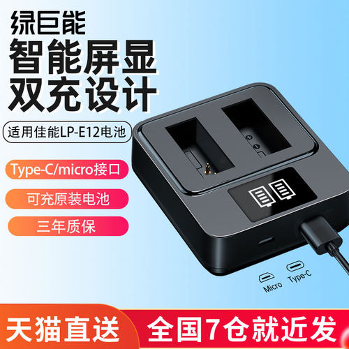 双口同充更快满电LP-E12充电器
