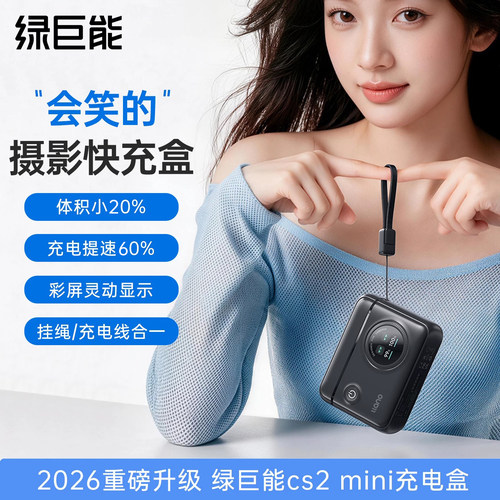 绿巨能NP-FZ100快充盒子cs2 mini充电盒迷你相机电池充电器适用索尼A7M5 A7c2 zve10二代a7m4 a7r5 a6700