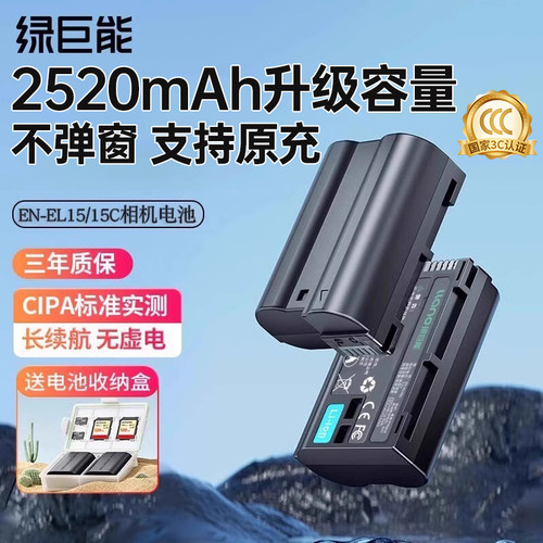 【3C认证+强续航】EL15C相机电池