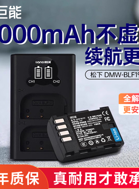 绿巨能DMW-BLF19E微单相机电池适用于松下DMC-GH4 GH5 GH5S GH3 G9LGK PDZ-BLF19E 双充充电器usb座充