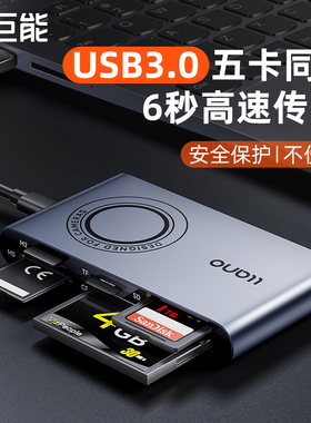 绿巨能读卡器多功能合一usb3.0超高速sd万/tf/ms/cf/M2内存储卡能适用ccd相机高速外连接转手机电脑通用读取