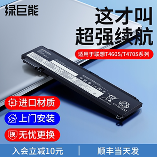 绿巨能适用联想笔记本电池ThinkPad T460s T470s T480S  01AV405 01AV406 AV408 00HW022内外置电池