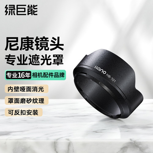 HB-101专业镜头遮光罩（可反扣）