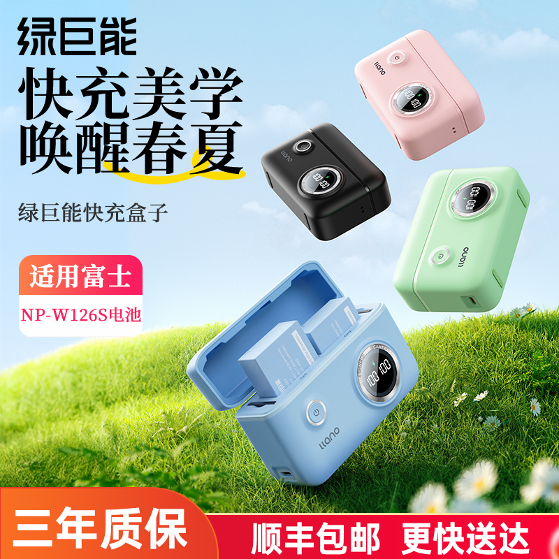 适用索尼NP-FW50绿巨能快充盒子