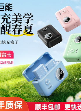 绿巨能NP-W126s快充盒子充电盒相机电池充电器多彩适用富士XT50 XT20 X-M5 X100VI  XT3 XT30 XS10 XT200电池