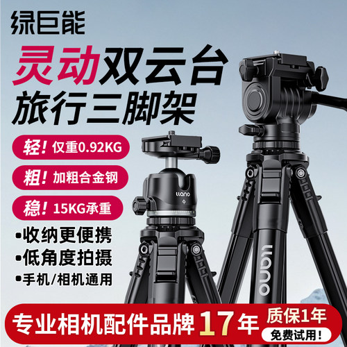 绿巨能KT014轻翼S相机三脚架便携球形云台稳定器拍照手机三角架适用富士索尼摄影单反微单拍摄旅行铝合金支架 - 封面