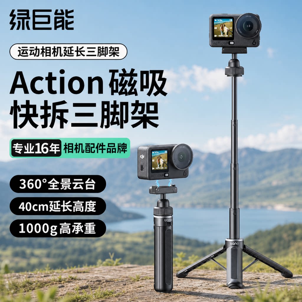 大疆Action磁吸可延长三脚架图片