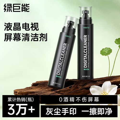 【液晶电视清洁剂】0酒精不伤屏
