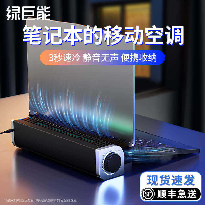 绿巨能笔记本散热器多功能小型可携带防尘涡轮吹风式静音cpu降温神器