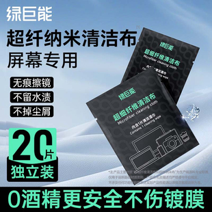 綠巨能相機鏡頭專用擦拭布納米布單反微單擦鏡紙手機電腦液晶屏幕無塵布投影儀顯微鏡光學無痕眼鏡布清潔濕巾