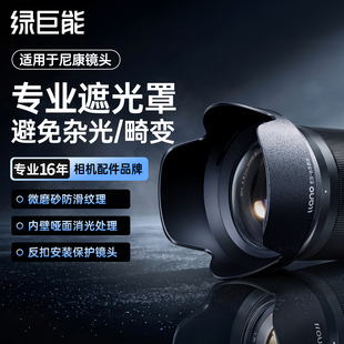 绿巨能ES 65B佳能镜头遮光罩佳能小痰盂遮光罩rf50f18遮光罩佳能R50相机遮光罩相机配件兼容UV镜反扣遮光罩