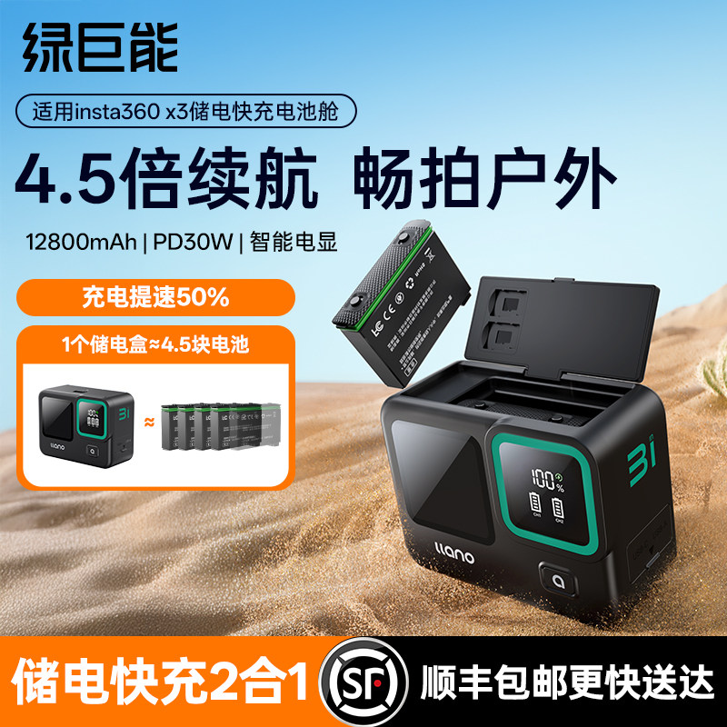 绿巨能相机电池储电快充充电盒适用影石Insta360 X3B全景运动相机X3快充充电仓360双充充电器配件保护