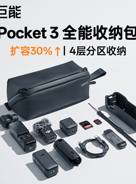 绿巨能T3大疆pocket3收纳包大疆nano收纳包action6运动相机保护包配件数码大容量收纳盒收纳袋外出保护套