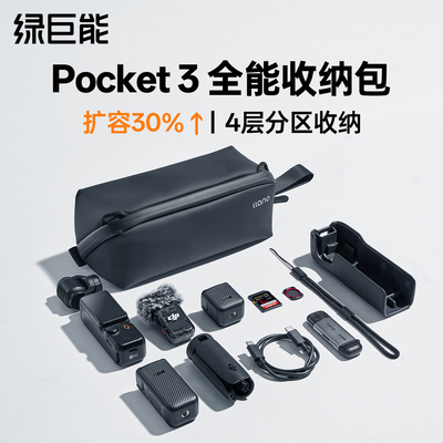大疆Pocket3专用收纳保护包