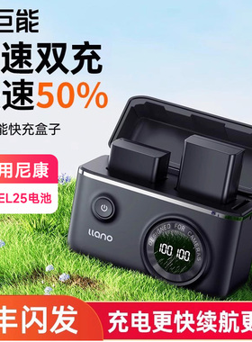 绿巨能EN-EL25快充盒子充电盒相机电池充电器适用尼康Z30 Zfc Z50二代相机数码相机电池Type-C快充直充充电器