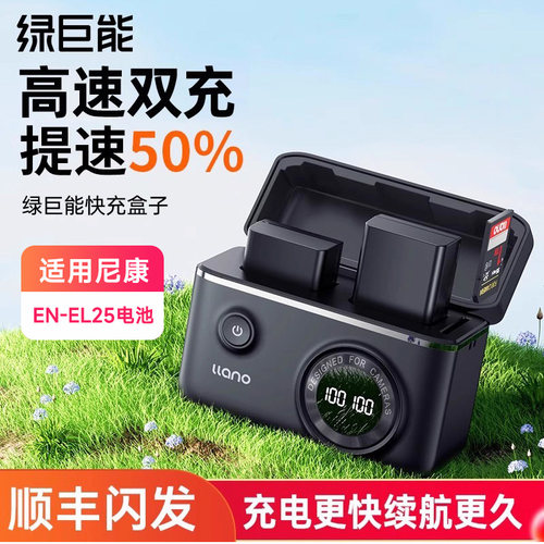 适用尼康EN-EL25绿巨能快充盒子