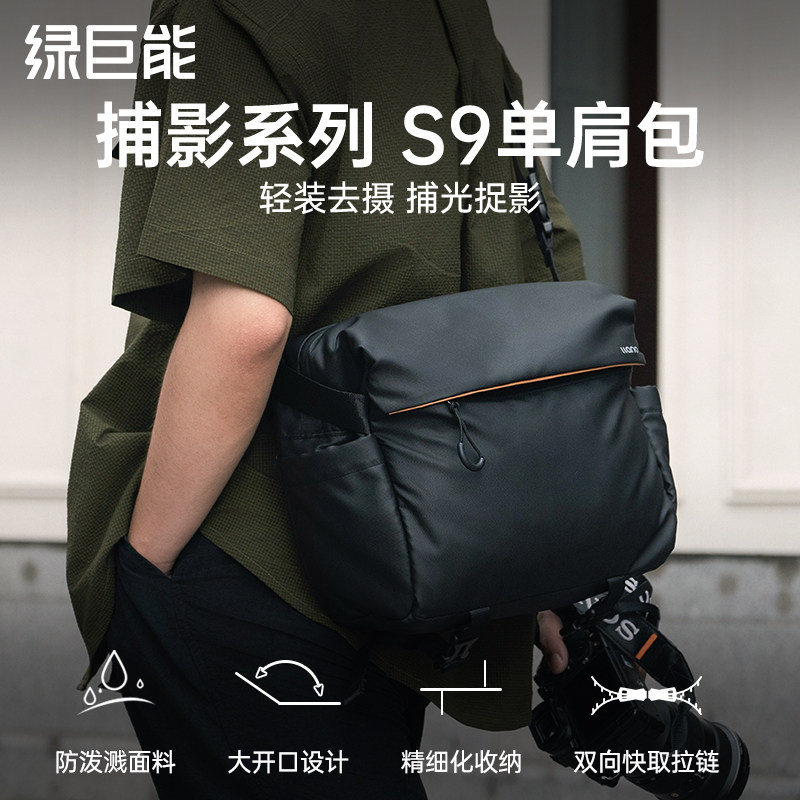 绿巨能 捕影S9相机包微单摄影包单反收纳包相机内胆包单肩斜挎镜头包适用富士索尼佳能尼康相机保护套防水