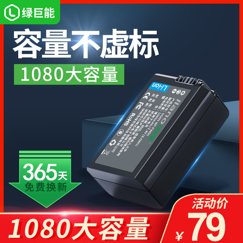 绿巨能索尼np-fw50单反电池a7m2电池A7微单a6000 a5100 a7相机a6300 A5100 A6500 7Rm2 5100 QX1 RX10M2 7S