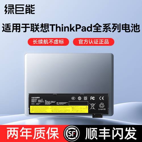 绿巨能适用于联想ThinkPad笔记本电池T470 T410 T430 X240内外置