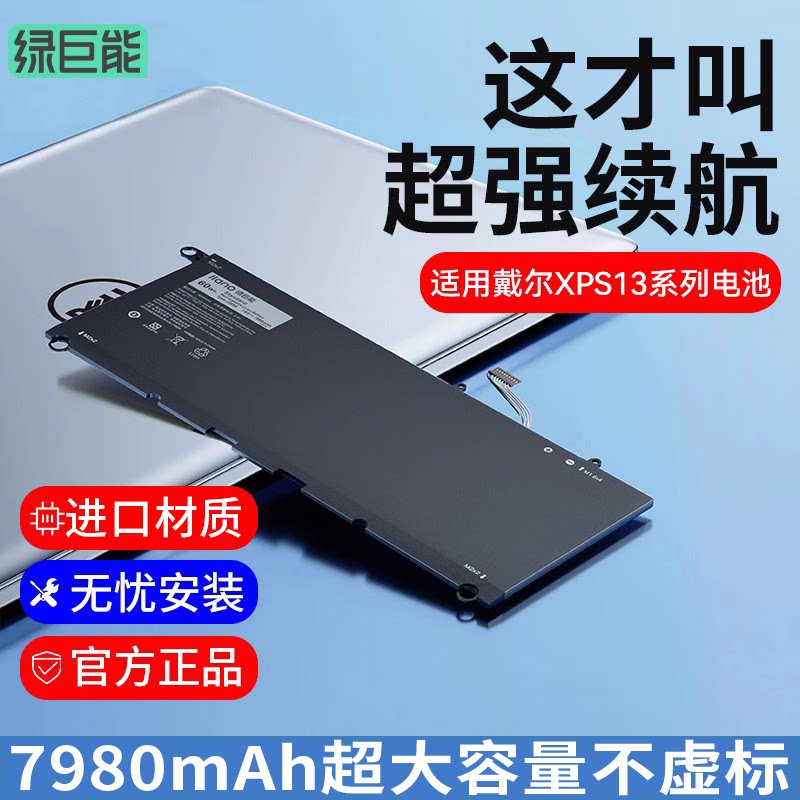 绿巨能适用戴尔XPS13笔记本电池9343/9360/9370/9350/P54G/JD25G/L321X/L322X/XPS12/Y9N00 ...