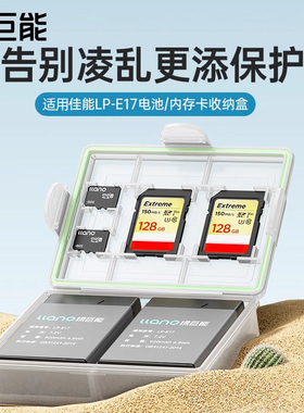 绿巨能LP-E17相机电池收纳盒适用佳能R50 R8 R1 m6mark2 R10 RP 200D二代750D 760D 800D 850D M3单反77D电池