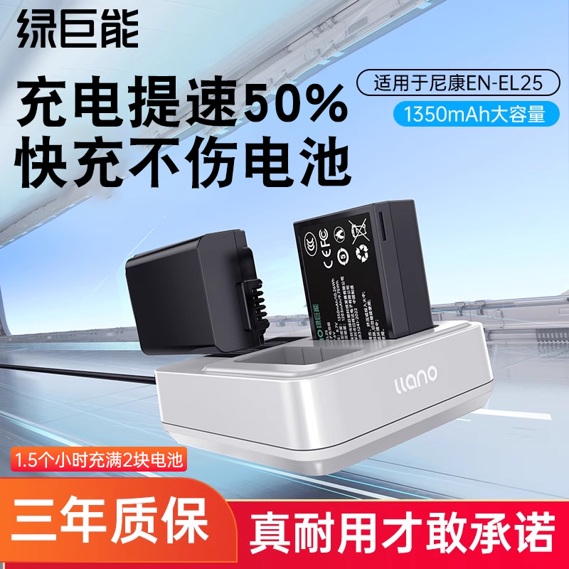绿巨能尼康EL15相机电池快充套装