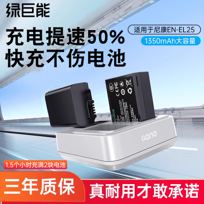 绿巨能EN-EL25相机电池充电器18w双口快充尼康Z30 Zfc Z50 Z50II