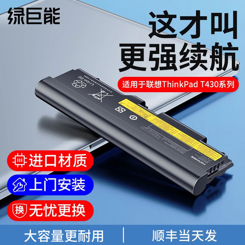 【更强续航】适用联想T430电池