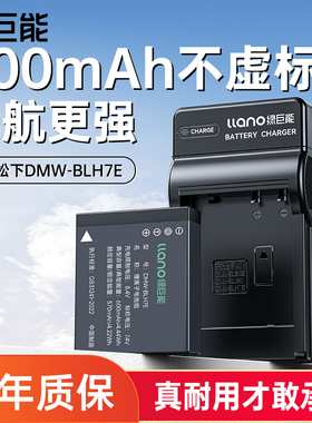 绿巨能DMW-BLH7E相机电池适用松下LX10 DMC-GM5 GF7 GF8 GF9 GF10 GM1s GM1K BLH7GK单反座充充电器数码配件