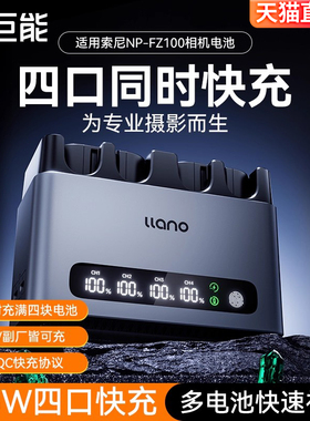 绿巨能np-fz100相机电池充电器65W轻铝快充底座四口适用索尼A7M4 a7m3 A7c2 zve10二代a7r5 A6700 A7R3 a7s3