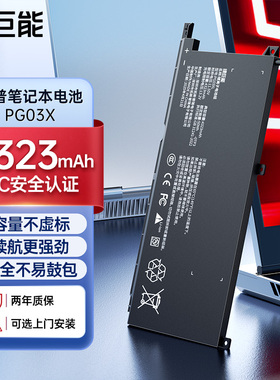 绿巨能适用HP惠普光影精灵5/6 Max TPN-C141 Q229 Q241 Q284笔记本电池PG03XL