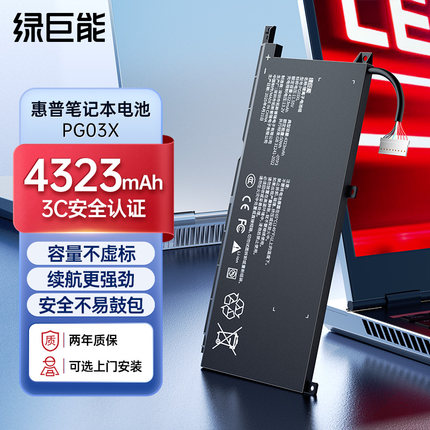 绿巨能适用HP惠普光影精灵5/6 Max TPN-C141 Q229 Q241 Q284笔记本电池PG03XL