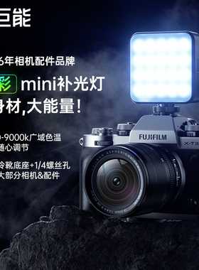 绿巨能RGB相机补光灯拍摄专用便携式打光灯佳能R50富士xs20尼康索尼zve10补光相机配件迷你补光灯