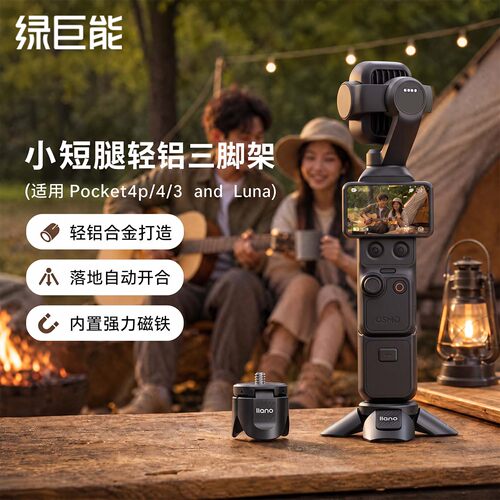 Pocket/Luna桌面磁吸小短腿