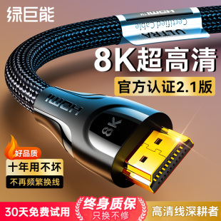 绿巨能hdmi2.1高清线8K电视电脑显示器2.0连接线转换器外接投影仪