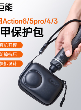 绿巨能s11适配大疆action6收纳包大疆action5pro 4 3保护包运动相机包便携迷你保护盒收纳包防摔防水抗压配件