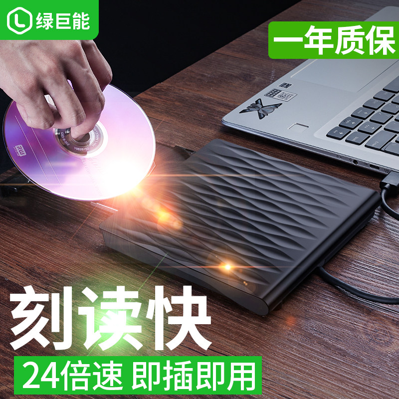绿巨能USB外置刻录机笔记本电脑移动光驱盒DVD台式一体机CD吸入式|msdalam kategori Perkakasan komputer/monitor/Komputer Zhou Bian, Komputer Zhou Bian, CD-ROM/Burn/DVD - dari Buy2taobao.com untuk memberikan perkhidmatan ejen Taobao profesional membeli