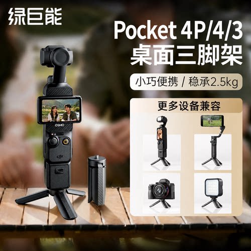 大疆pocket4p/4/3三脚架支架