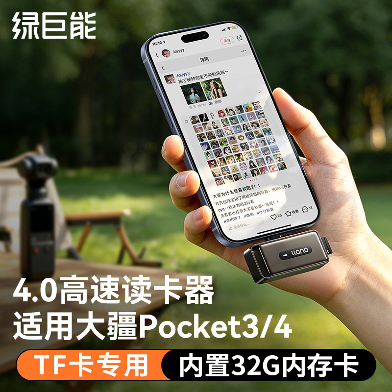 绿巨能tf卡高速读卡器带32G内存储卡适用大疆Pocket4/3相机typec手机苹果17笔记本电脑通用车载多功能U盘转换