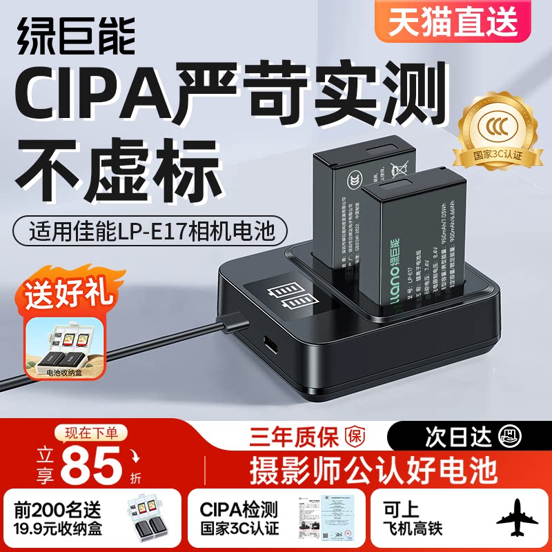 【国家3C认证】绿巨能LP-E17相机电池适用佳能R50 R8 