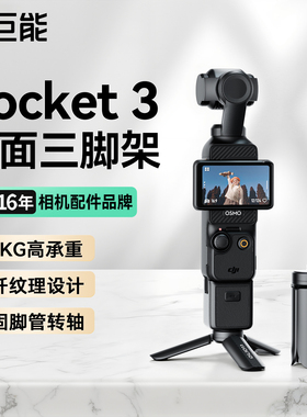 绿巨能DJI大疆pocket3三脚架支架proket3桌面三角架mini迷你便携小型口袋手持自拍杆底座官方原装配件