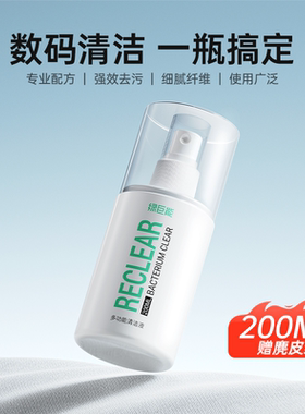 绿巨能屏幕清洁剂电脑清洁套装键盘清洁手机笔记本工具清理液晶电视屏幕专用清灰指纹油污喷雾神器