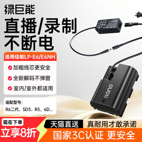 【3C认证】e6/e6nh相机假电池