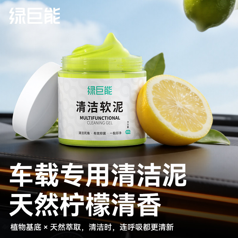 绿巨能清洁软胶车内家用神器汽车槽内饰胶泥车用吸尘泥沾粘灰尘