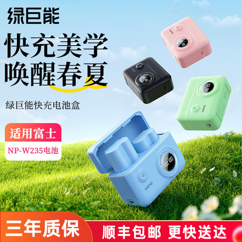 绿巨能NP-W235相机电池充电器多彩快充盒适用富士XT5 XT4 GFX 100