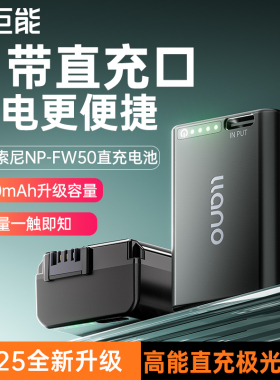 绿巨能NP-FW50数码相机电池直充极光适用索尼sony ZVE10一代 a6400 a7m2 a6300 a7r2 a6000 a6100 A5100单反